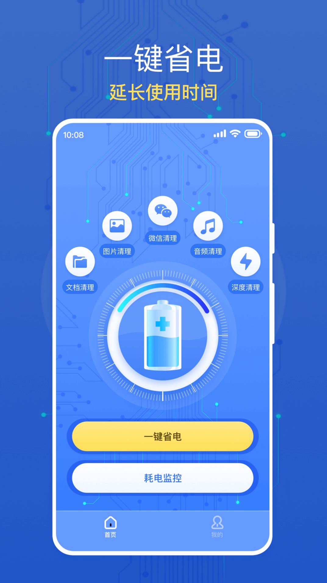 大众手机省电app手机版 v1.0.0