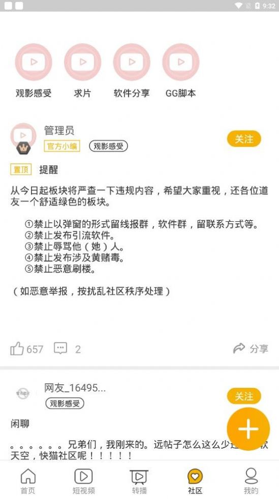 多少影视大全app软件官方版图片2