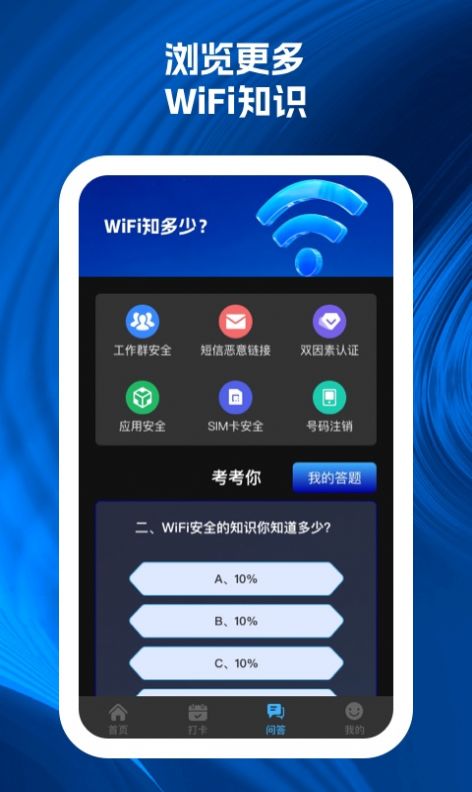 wifi速递网络助手下载 v1.0.1