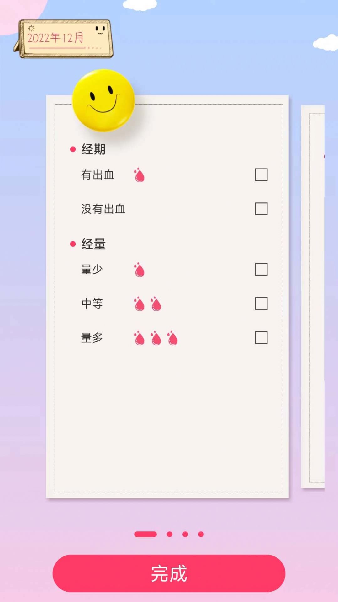 G假期经期记录app手机版下载 v1.0