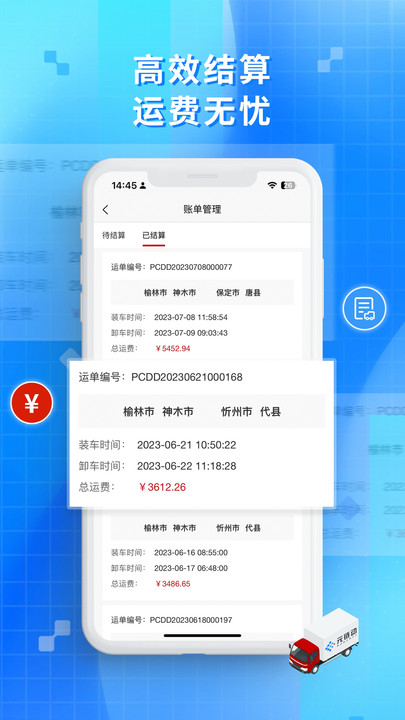 金石智运网络货运平台司机端安卓版下载 v2.3.6