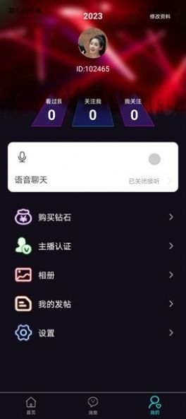 星空畅聊app官方下载免费软件最新版 v3.2.1