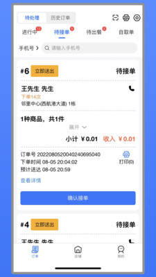 艾够商户端外卖订单管理系统app下载 v1.11.7