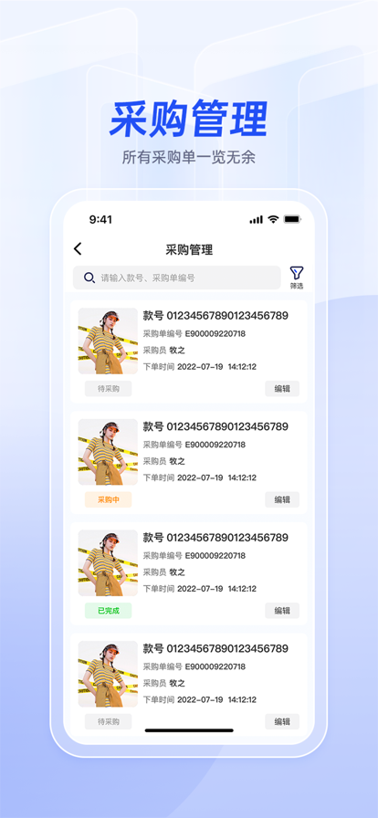 衣者服装供应链管理app官方下载 v1.0.0