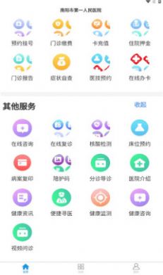 健康一院app安卓版下载 v2.0.1