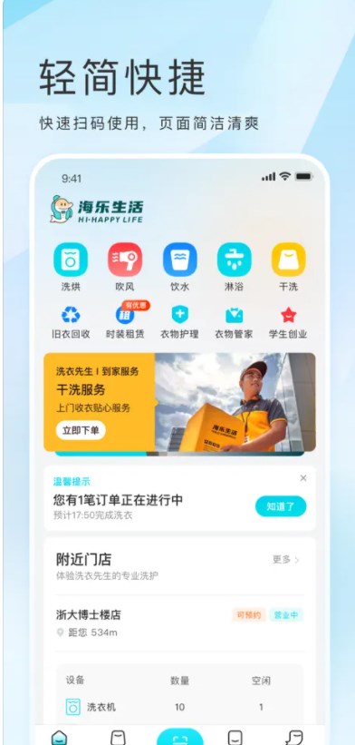 海乐生活运营app官方下载最新版 v1.0.1