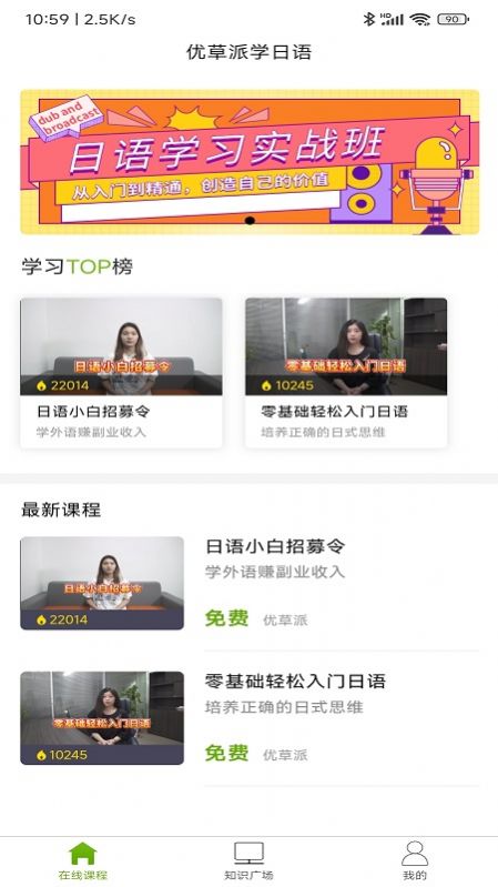 优草派学日语app官方下载 v1.0.4