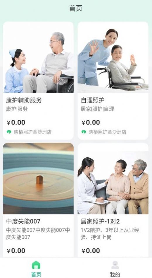 保椿照护官方手机版下载 v1.0.5