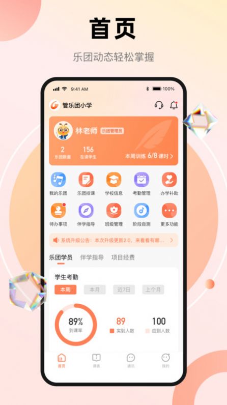 管乐团管理端app软件下载 v1.0.1