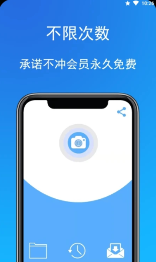 拍照扫描全能宝app软件下载 v1.4.5