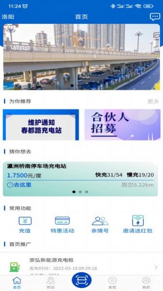 崇弘新能源app手机版下载 v1.1.6