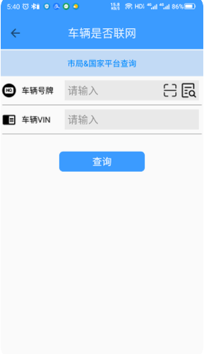 OBD联网状态查询app手机版下载 1.0.2