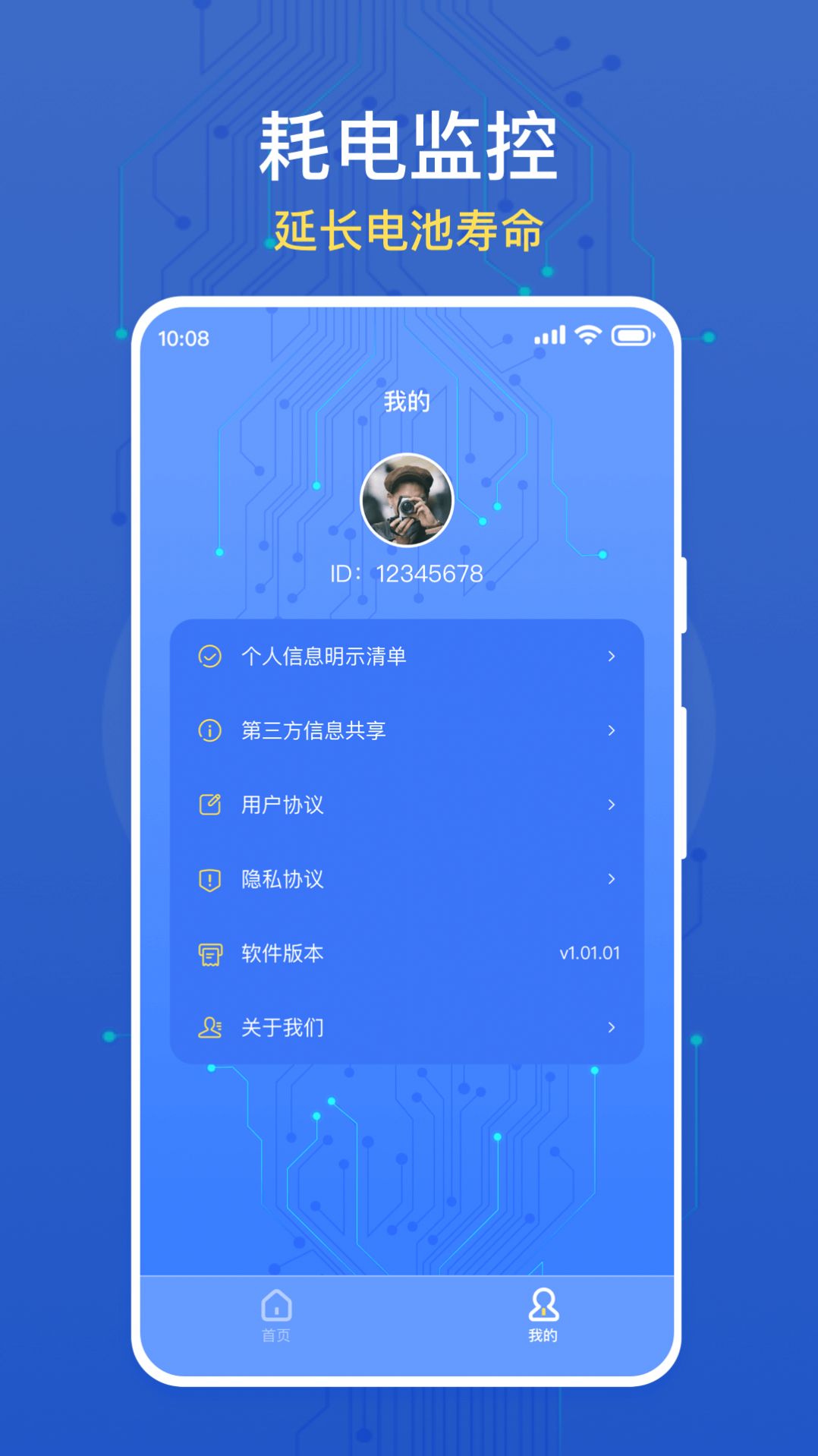 大众手机省电app手机版 v1.0.0