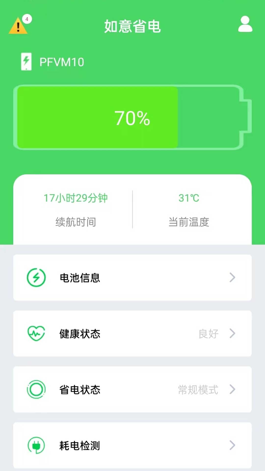 如意省电app免费版下载 v1.0.0