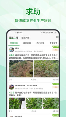 趣农学堂app官方下载图片1