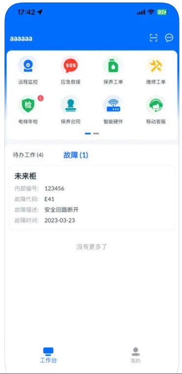 电梯智联app手机版下载 v1.0