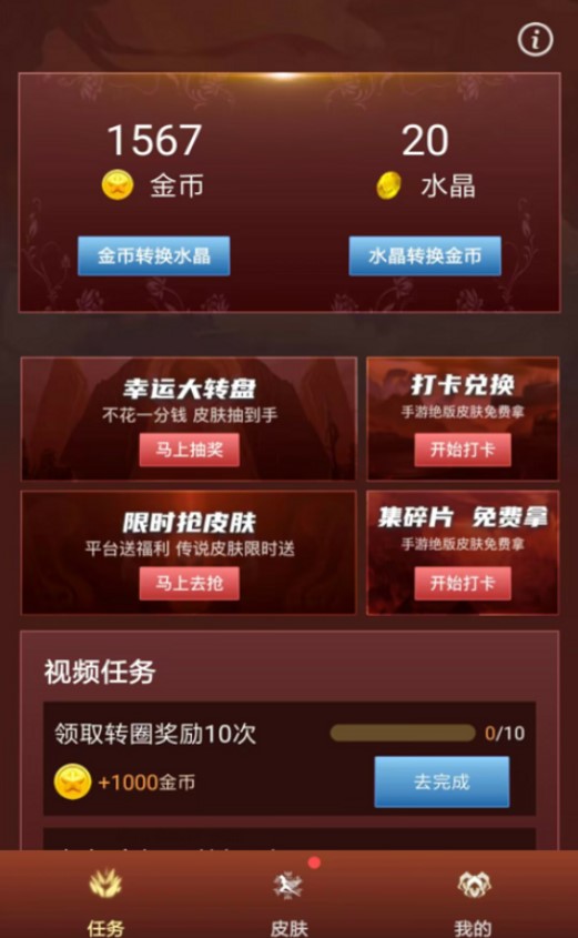 皮多多游戏皮肤APP官方下载图片3