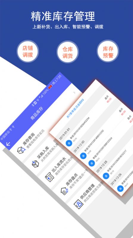 常回客会员管理进销存助手app下载官方 v1.0.1