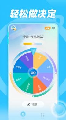 轻松做决定app最新版下载 v1.0.3