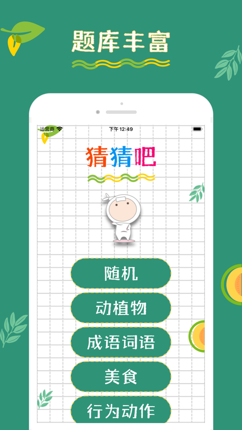 猜猜吧聚会神器app安卓版下载 v1.0.0