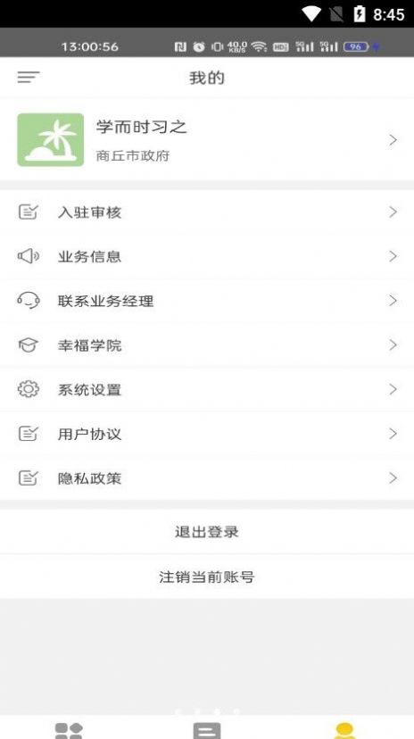 i商丘商家端app手机版下载 v1.0