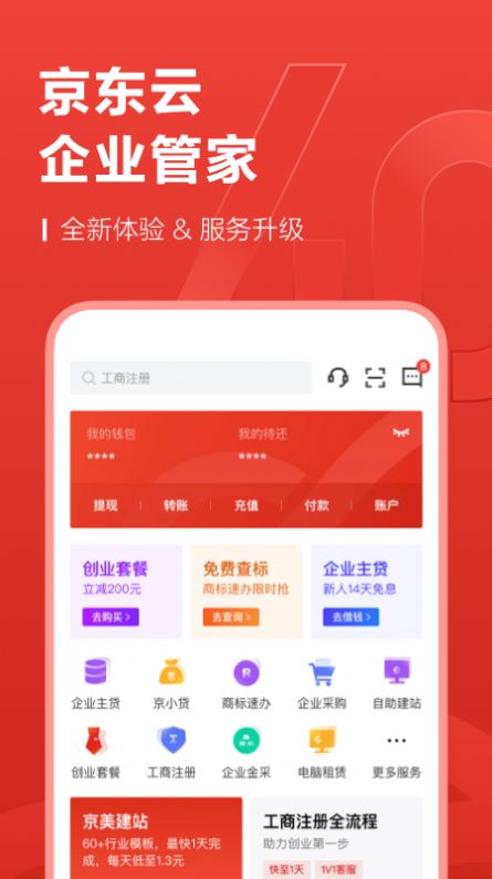 京东云企业管家app手机版下载 v4.0.0