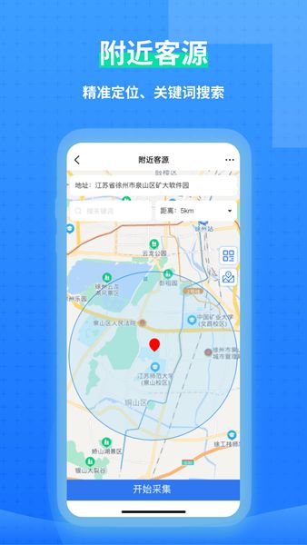 一键拓客软件app下载 v1.0.1