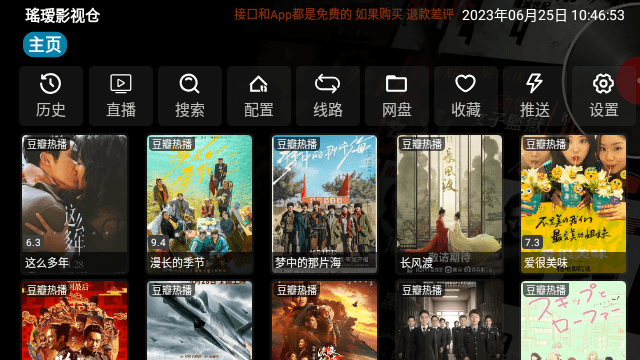 瑤瑷影视仓软件免费版下载 v4.0.29