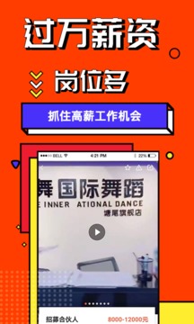 上啥班找工作招聘app官方版下载 v5.2.5