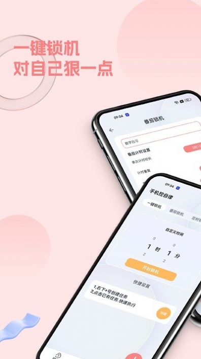 摆脱手机控app手机版下载 v1.0