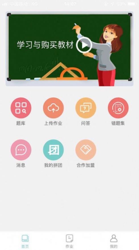 明之算课外软件app下载 v2.4.5