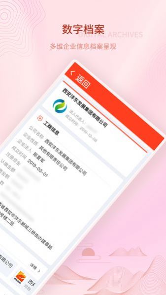 企业画像app官方下载 v1.0.0