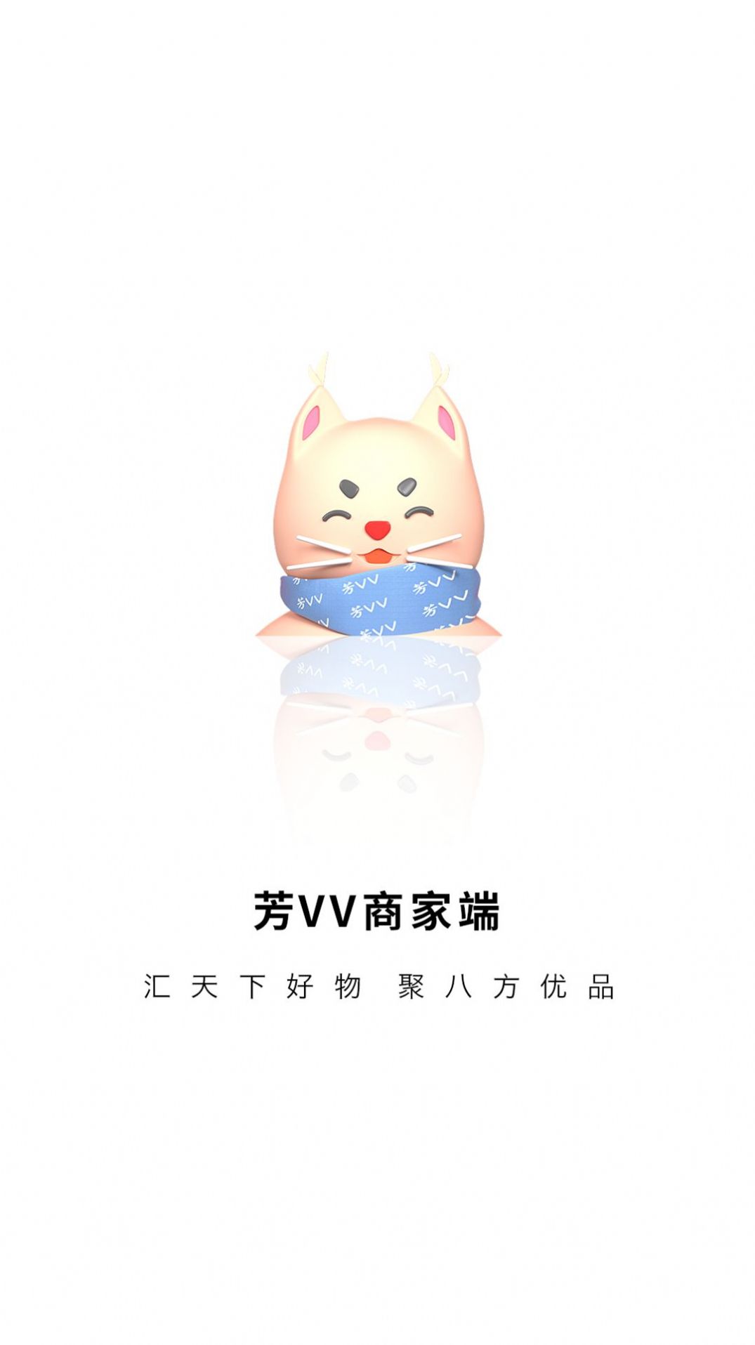 芳VV商家端app官方下载 v2.1.8