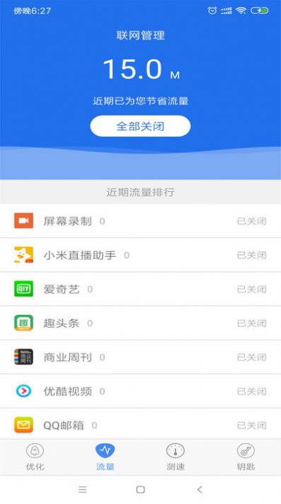 万能钥匙连网app手机版下载 v1.0.1