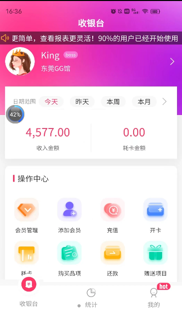 云想美业智慧管理系统app软件下载图片1