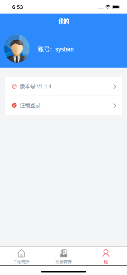 沉降监测助手app官方版下载 v1.1.5