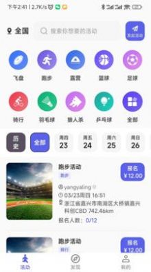 运动Club app手机版下载 v1.1.3