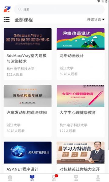 乐学港培训app官方版 v1.0.0