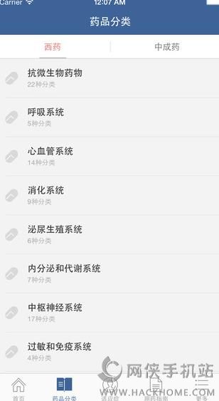 用药助手专业版下载app v13.16