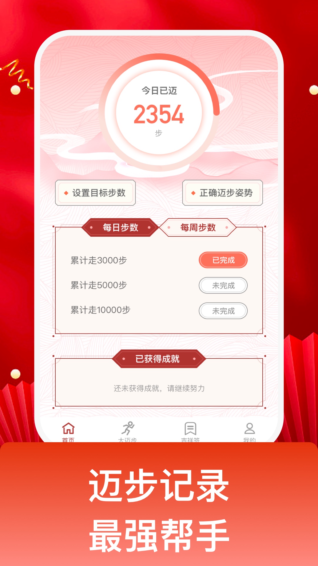 吉祥迈步app手机版下载图片3