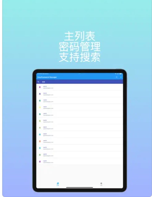 简单密码管理app安卓版下载 v1.0