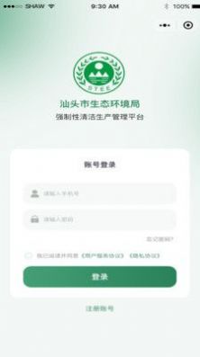 强制清洁生产app手机版下载 v1.0.0.8