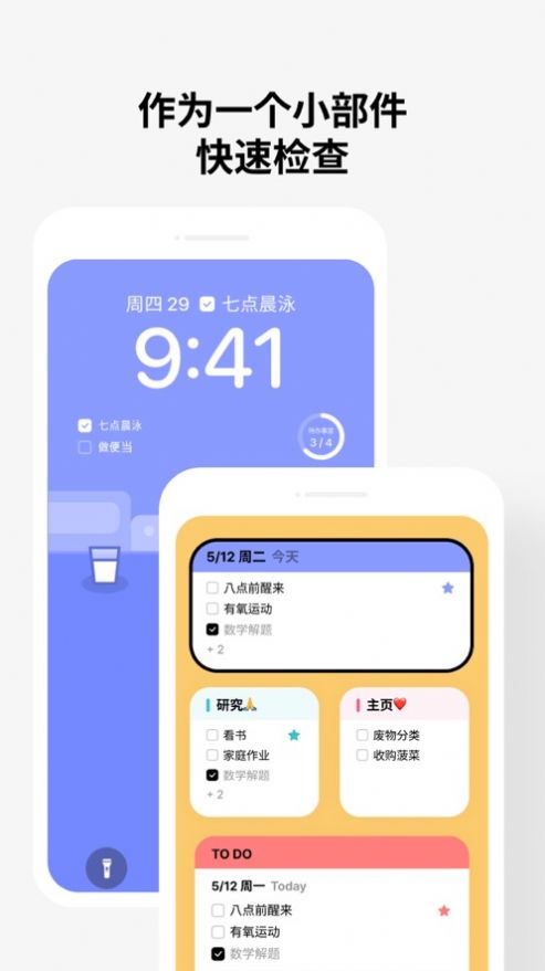 ToDoing待办清单app手机版下载图片1