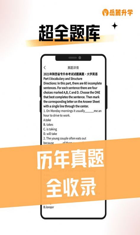 岳麓升学app官方下载 v1.1.7