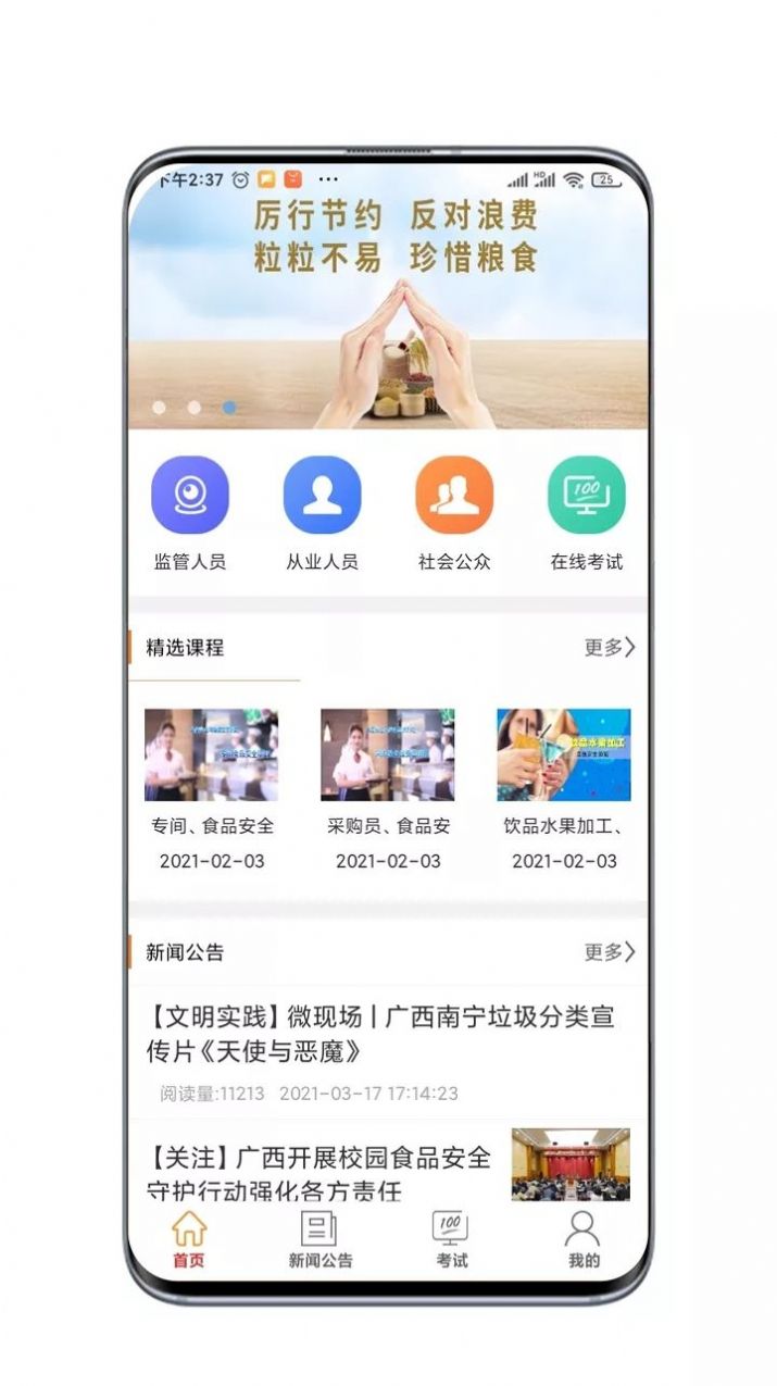 广西餐安培训app下载安装最新版 v3.0.2