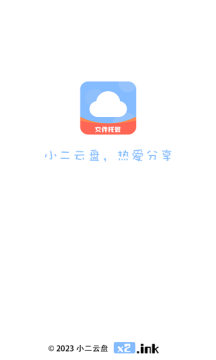 小二云盘app官方下载 v1.1