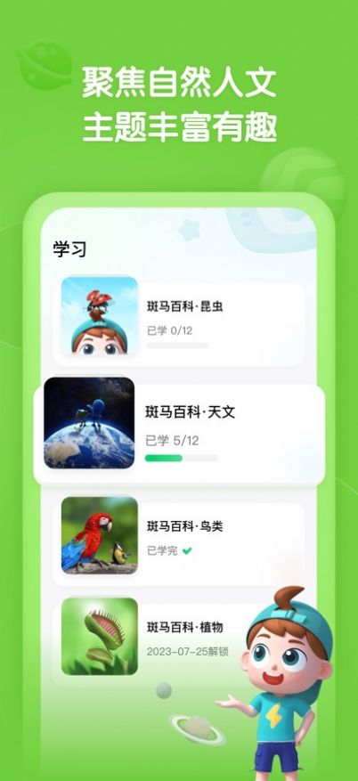 斑马百科天文免费app图片2