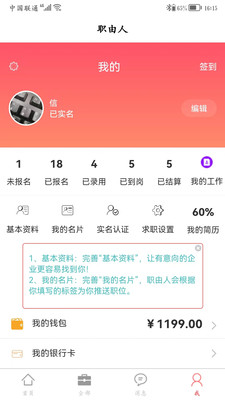 职由人个人端app官方下载 v1.0.0