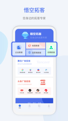 悟空拓客app官方下载 v1.0