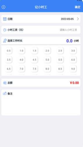 加班记录app软件下载 1.4